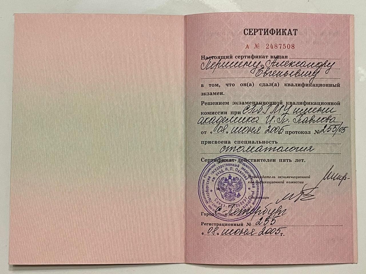 Сертификат