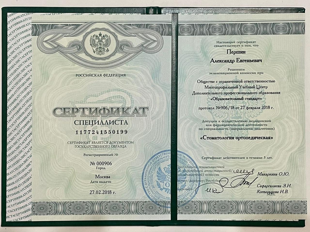 Сертификат