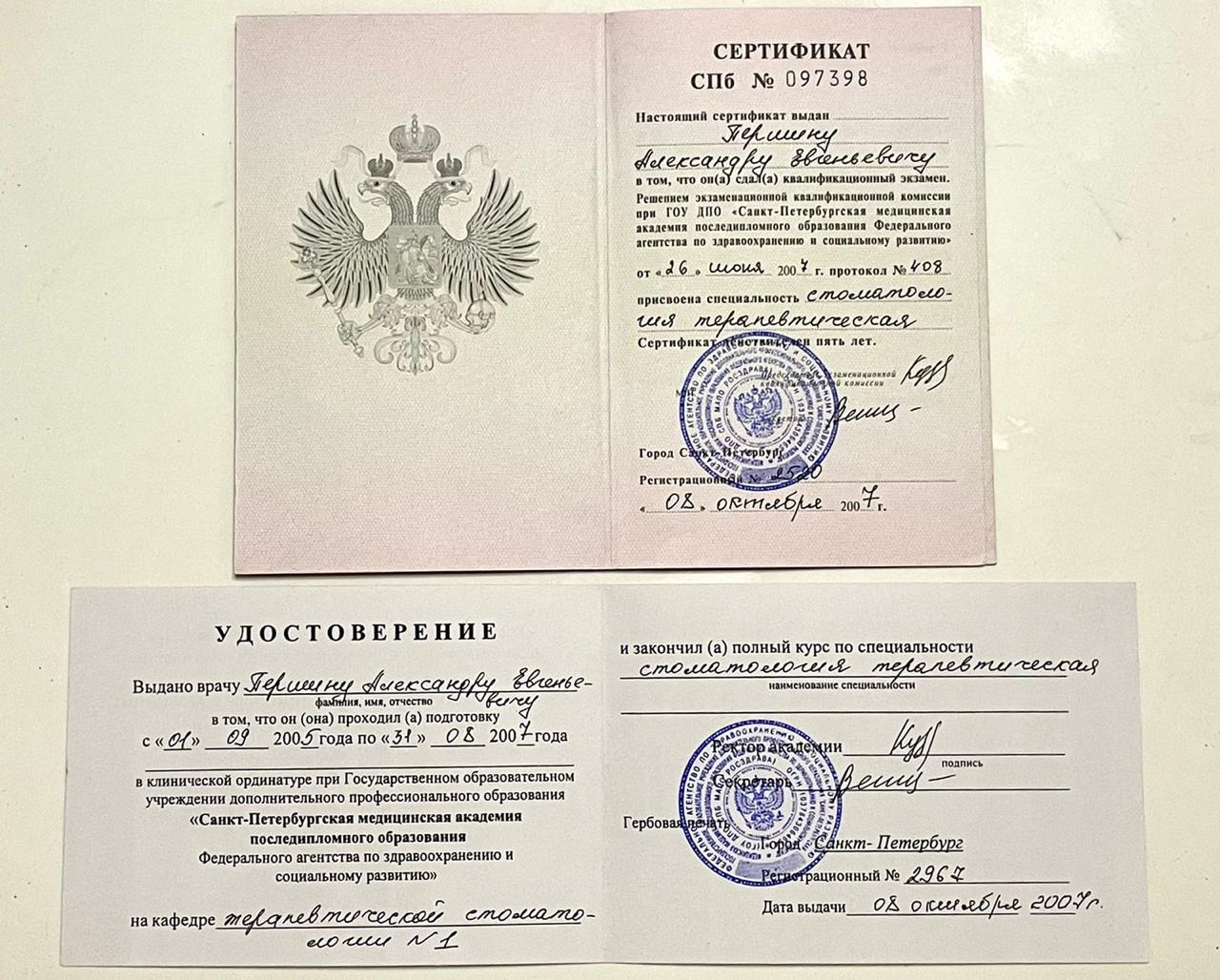 Сертификат