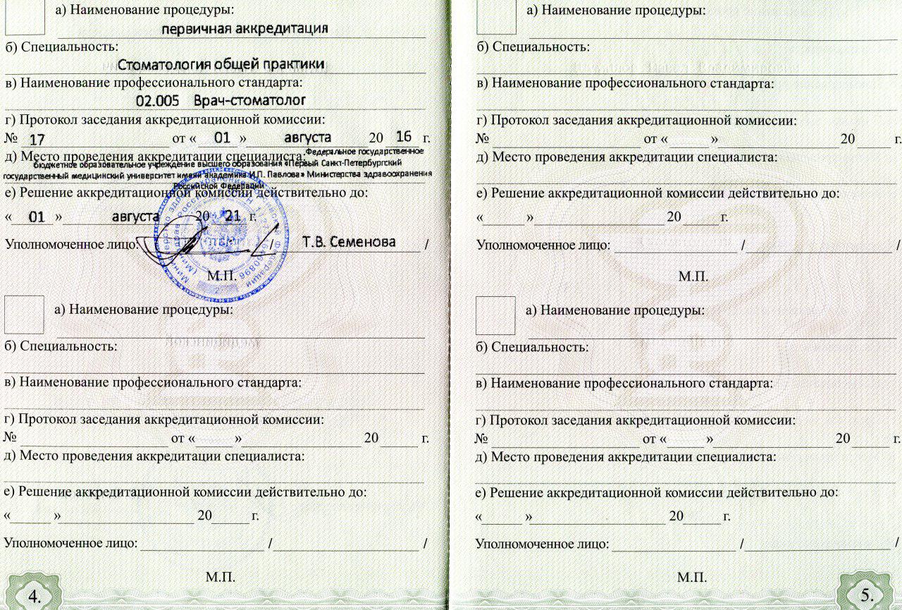 Аккредитация