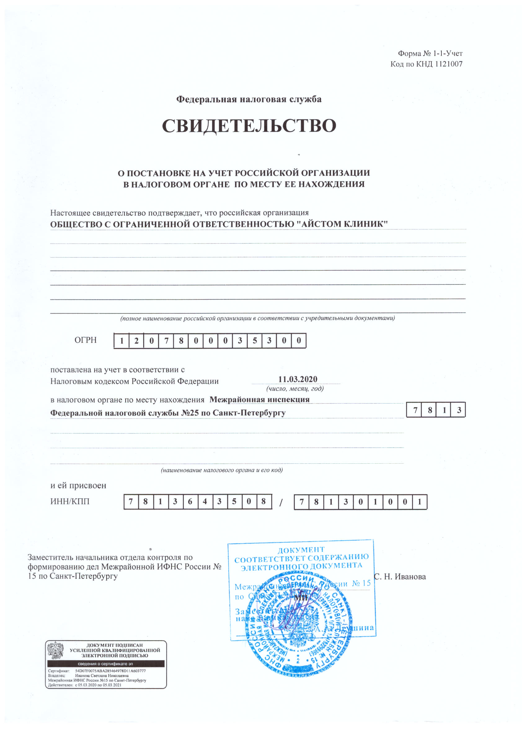 Свидетельство ОГРН