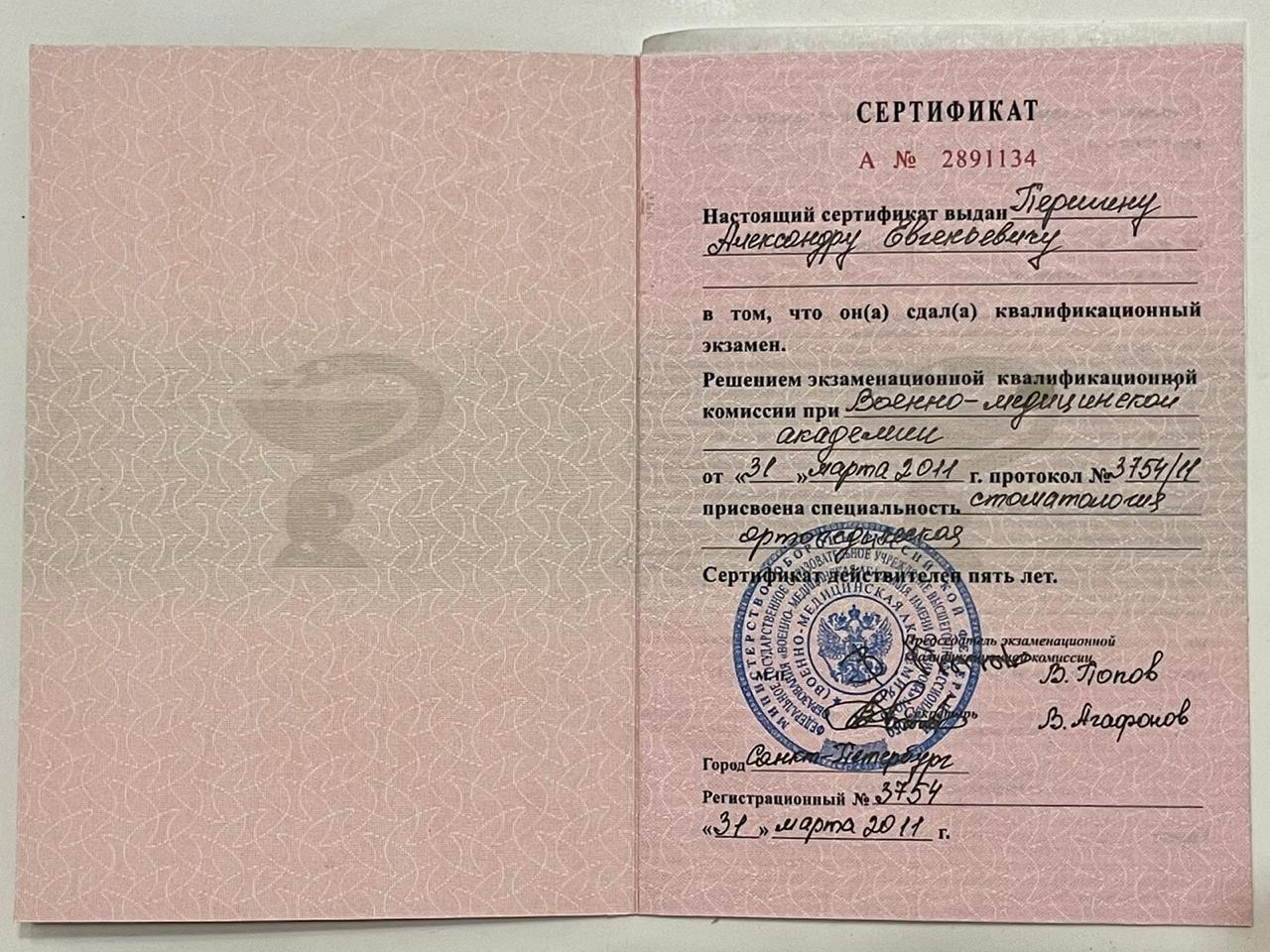 Сертификат